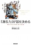 「謝る力」が器を決める