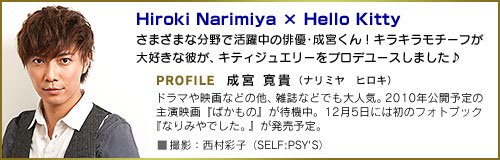 ハローキティ×HIROKI NARIMIYA  フェイスピアス エンライテンド・スワロフスキー・エレメンツ