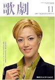 歌劇 2008年 11月号 [雑誌]