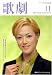 : 歌劇 2008年 11月号 [雑誌]