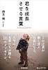 君を成長させる言葉