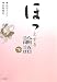ほっとする論語70