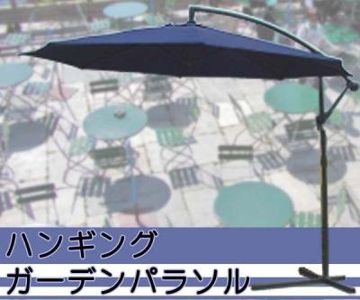 ◆暑い日差しでも快適に◆ガーデンパラソル◆青