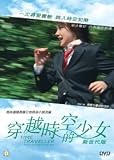 TIME TRAVELLER, THE GIRL WHO LEAPT THROUGH TIME (Blu Ray / Region A) Japanese 2010 movie film (HK version) English Subtitle