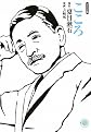 こころ (ホーム社漫画文庫) (MANGA BUNGOシリーズ)