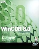 WinCDR 8.0 Premium アップグレードパッケージ