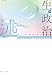 述 2 (近畿大学国際人文科学研究所紀要)
