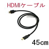 ★HDMIケーブル45cm★WM-910　バージョン1.3対応　TVとハイビジョンレコーダー、PS3、XBOX360を繋ぐのに最適！の画像