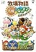 牧場物語キラキラ太陽となかまたち公式ガイドブック (ワンダーライフスペシャル NINTENDO DS)