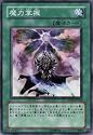 遊戯王 魔力掌握 【ノーマル】 SD16-JP022