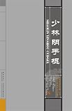  : Shaolin Yinshou Cudgel