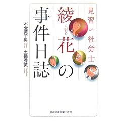 見習い社労士綾花の事件日誌