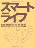 �X�}�[�g���C�t ?�n�Ӑm�j���������l���関���̕�炵? (����c��w���H���p���V���[�Y) �摜