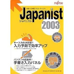 【クリックで詳細表示】Japanist 2003