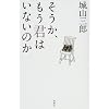 そうか、もう君はいないのか