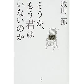 そうか、もう君はいないのか
