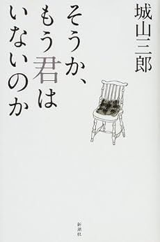 そうか、もう君はいないのか
