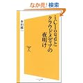 iCloud�ƃN���E�h���f�B�A�̖閾�� (�\�t�g�o���N�V��)