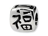 Reflections(tm) Sterling Silver Chinese Fortune Bead / Charm