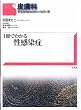 1冊でわかる性感染症