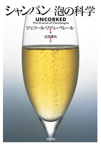 シャンパン 泡の科学