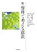 新・資料で考える憲法 4589034182 JPEG画像(小)