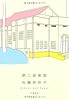 第二音楽室―School and Music