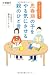 マンガでわかる！ 思春期の子をやる気にさせる親のひと言