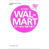 WAL-MART エグい会社に知恵で勝つ! (海外本格派実用書シリーズ)