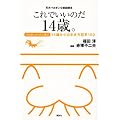 天才バカボン公認副読本 これでいいのだ14歳。 ~バカボンパパに学ぶ14歳からの生き方哲学100~