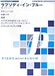 ピアノミニアルバム ラプソディインブルー