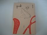 書評 入浴の女王 by ぽんきち