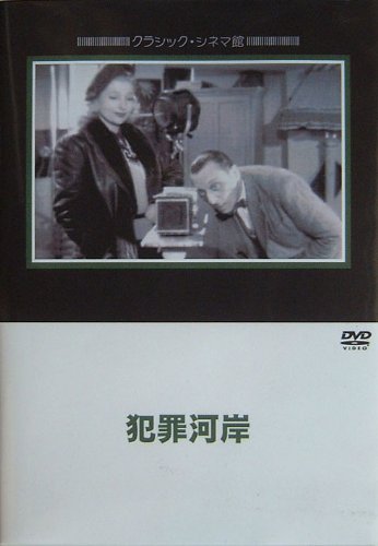 犯罪河岸