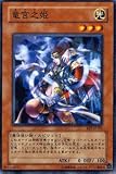 【遊戯王カード】 竜宮之姫 BE2-JP181-N