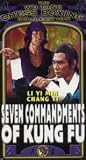 7 Commandments Kung Fu [DVD] [Region 1] [US Import] [NTSC]