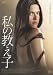 私の教え子 [DVD]