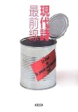 現代詩最前線の画像