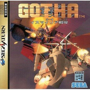 Cover image : GOTHA イスマリア戦役
