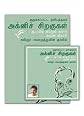 Tamil Charkha Audiobook: Agni Chiragugal - APJ Abdul Kalam's Wings of Fire (Book & Audio CD, Abridged)
