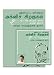 Tamil Charkha Audiobook: Agni Chiragugal - APJ Abdul Kalam's Wings of Fire (Book & Audio CD, Abridged)