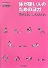 体が硬い人のためのヨガ Basic Lesson