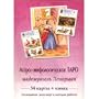 DIVINATION CARDS/MADEMOISELLE LENORMAND TAROT [Russian Language] [Manufacturer: Khrizolit. Printed in Belgium. Set includes 54 cards and book in gift packaging] [54 mysterious cards featuring the great French prophetess. Comes with complete explanations of each symbol and meaning, as well as instructions for use. Mademoiselle Lenormand, the famous nineteenth-century sibyl (who gained worldwide renown), left behind a fantastic method of fortune-telling that has been used by millions over the last 200 years. The actual booklet is dedicated to Mlle Lenormand's most famous deck, the "Astro-Mythological Tarot."]