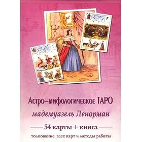 DIVINATION CARDS/MADEMOISELLE LENORMAND TAROT [Russian Language] [Manufacturer: Khrizolit. Printed in Belgium. Set includes 54 cards and book in gift packaging] [54 mysterious cards featuring the great French prophetess. Comes with complete explanations of each symbol and meaning, as well as instructions for use. Mademoiselle Lenormand, the famous nineteenth-century sibyl (who gained worldwide renown), left behind a fantastic method of fortune-telling that has been used by millions over the last 200 years. The actual booklet is dedicated to Mlle Lenormand's most famous deck, the "Astro-Mythological Tarot."]