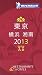 �~�V�������K�C�h�����E���l�E�Ó�2013
