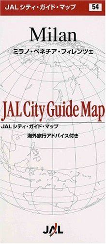 (折地図)ミラノ・ヴェネチア・フィレンツェ [JALシティガイドマップ]