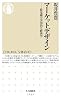 マーケットデザイン: 最先端の実用的な経済学 (ちくま新書)