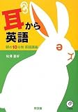 耳から英語―朝の10分間英語講座