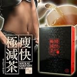 【国産プーアール】と【厳選国産原料10種】使用ダイエット茶『痩快極減茶（そうかいごくげんちゃ）』