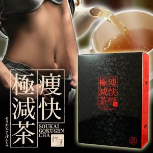 痩快極減茶