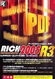 リッチテキスト・コンバータ 2005 R3